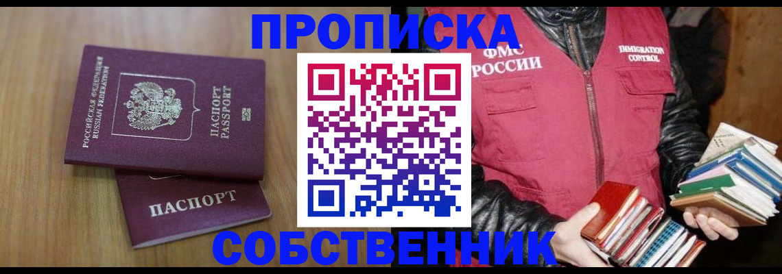 прописка 2025 в Поворино