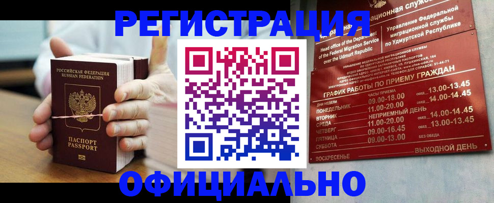 прописка законно в Поворино
