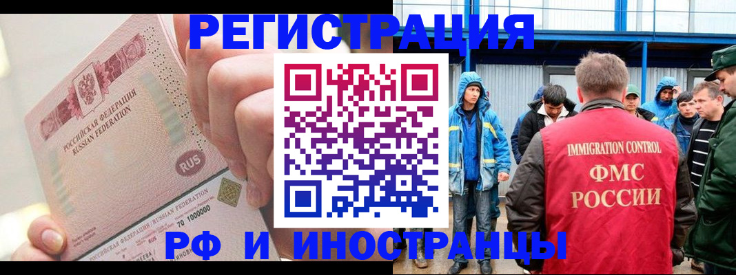 миграционный учет в Поворино