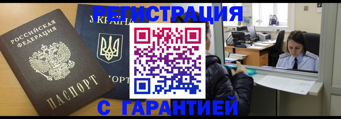 временная регистрация 2025 в Поворино